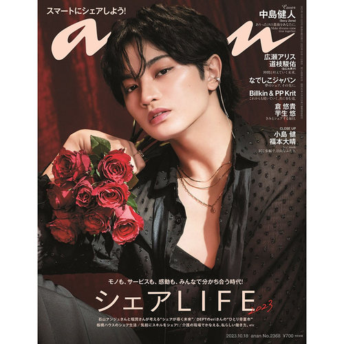 现货anan(アンアン)No.2368