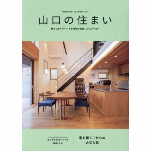 日文原版 饰建筑设计家装 山口 房屋室内装 图书 住まいvol.7 现货