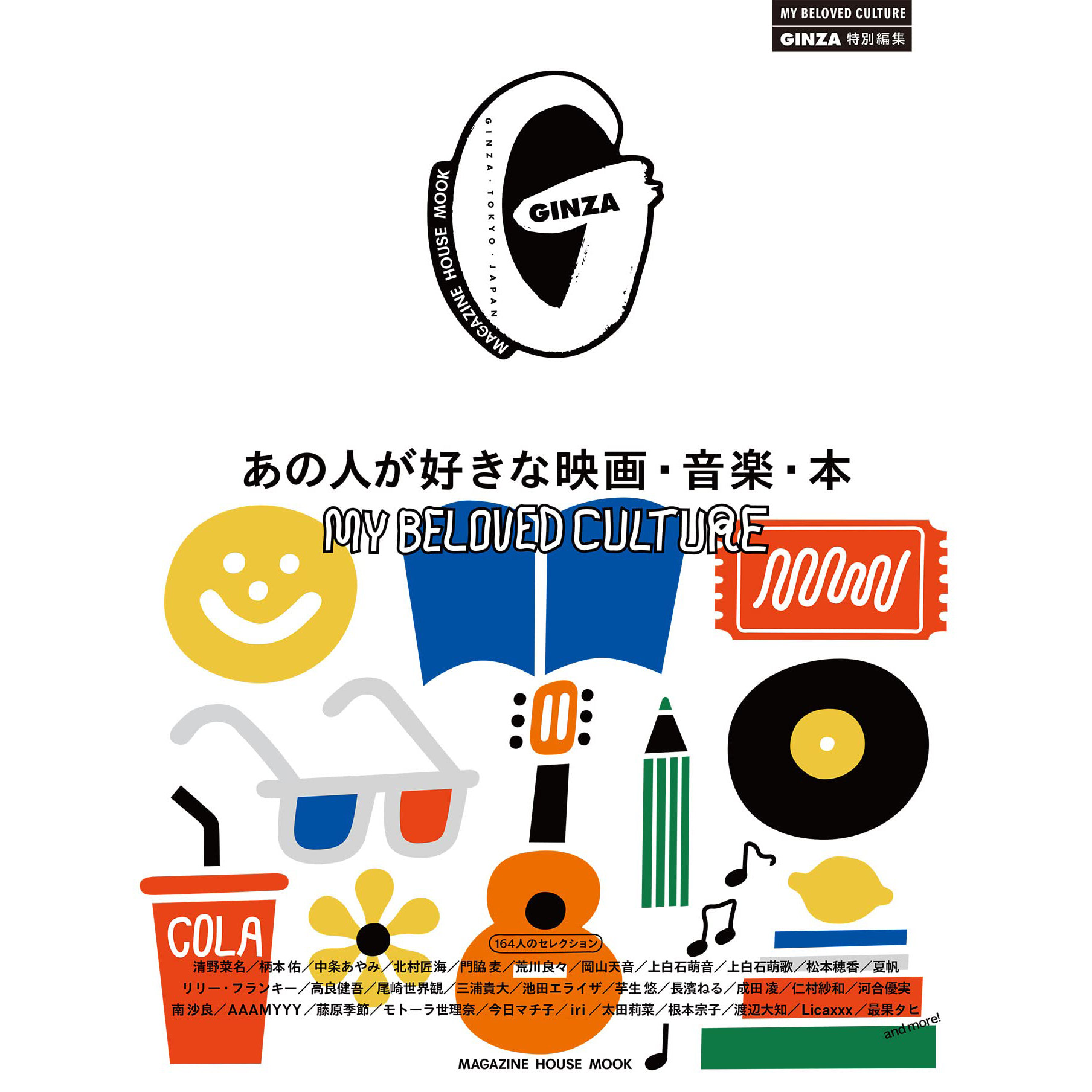 现货 ginza特別編集 あの人が好きな映画音楽本 日版时尚资讯图书