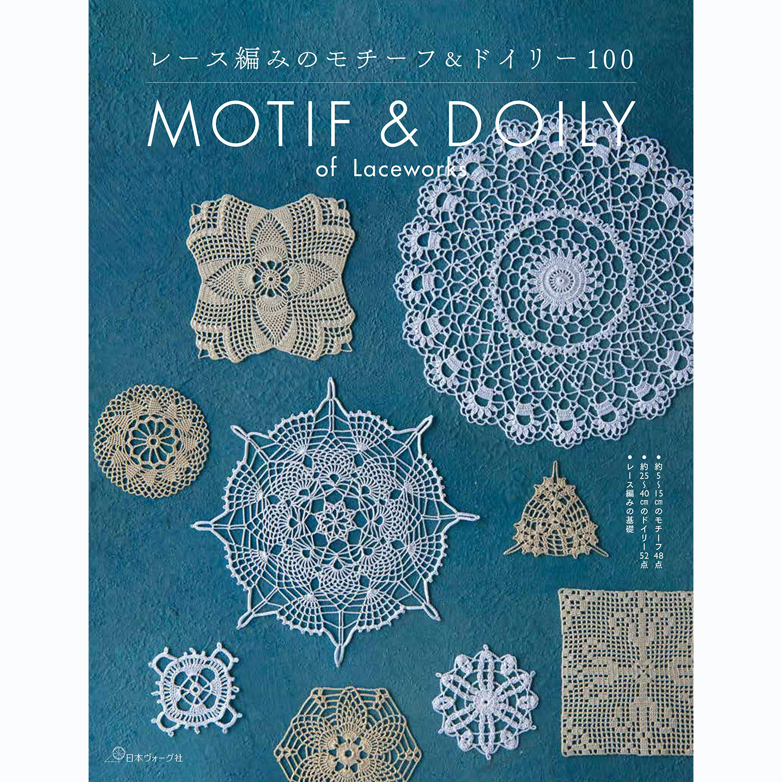 现货日文版  蕾丝花边编织图案技术书 motif&doily レース編みのモチ