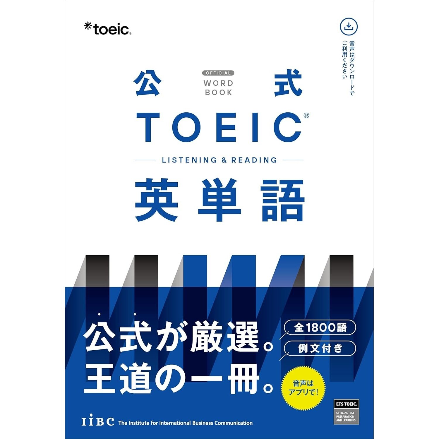 现货 日文版 公式TOEIC Listening & Reading 英単語 ETS官方1800高频词汇90天学习计划