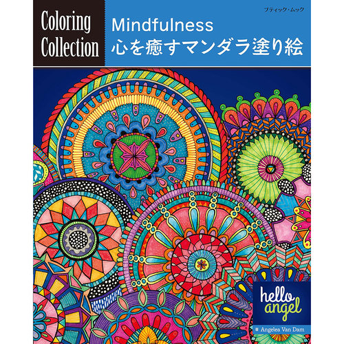 现货 日版 涂色书 Mindfulness 心を癒すマンダラ塗り絵原版进口图书