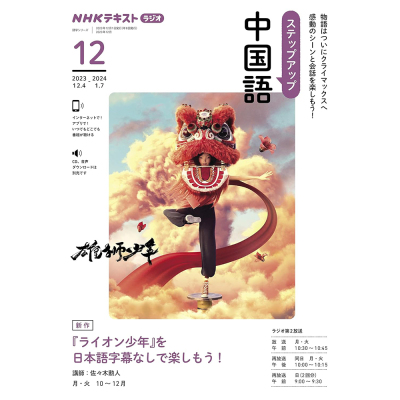 现货 NHK ラジオ ステップアップ中国語 2023年12月 佐々木 勲人原版进口图书 原版进口图书