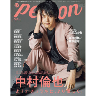 现货 TVガイドPERSON vol.119 中村倫也 内田雄馬岡本信彦 日本书