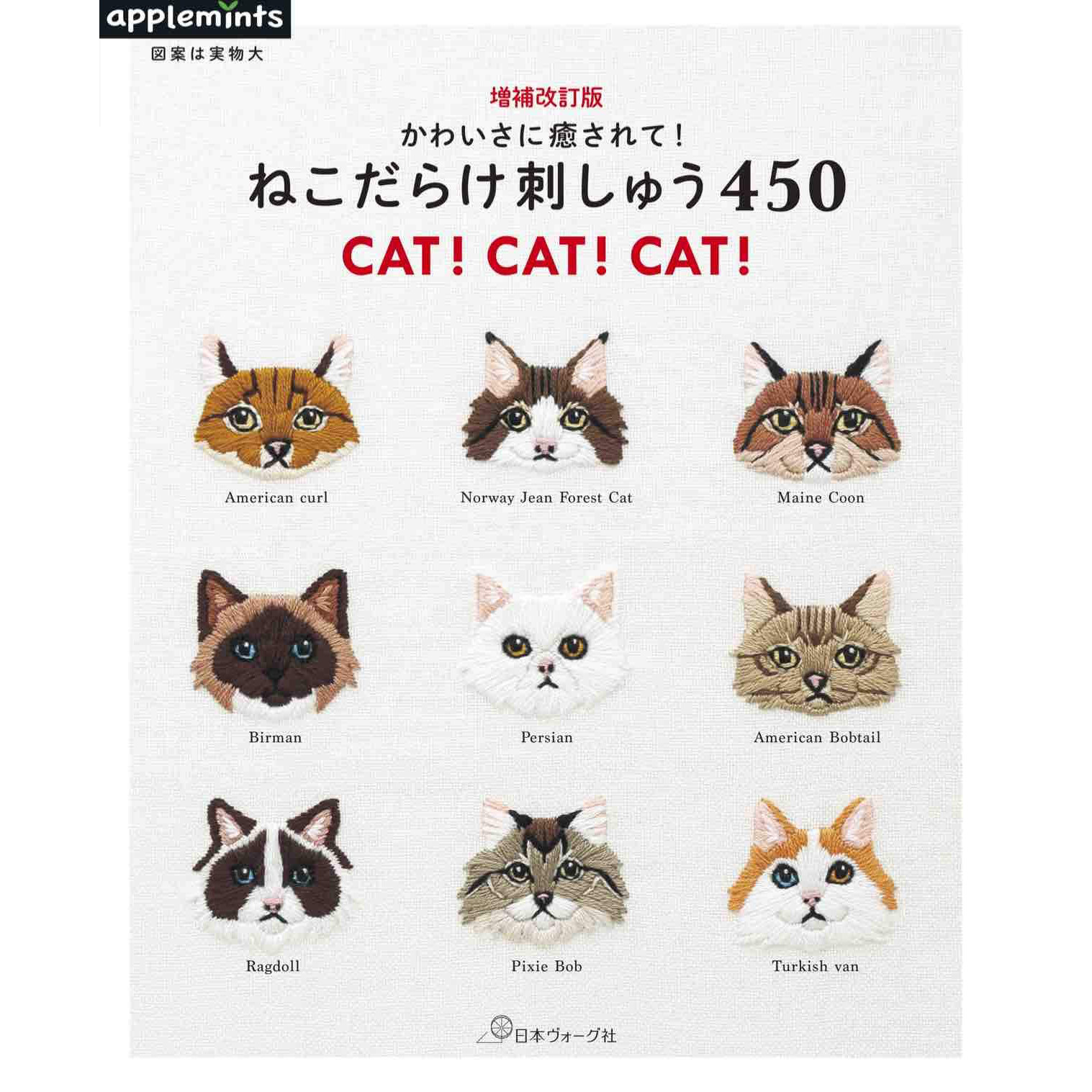 现货 欧洲刺绣活动节日设计绣花书   ねこだらけ刺しゅう450 日版