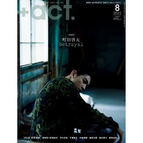 现货 +act. プラスアクト 2022年8月号08 日本 表纸 町田启太