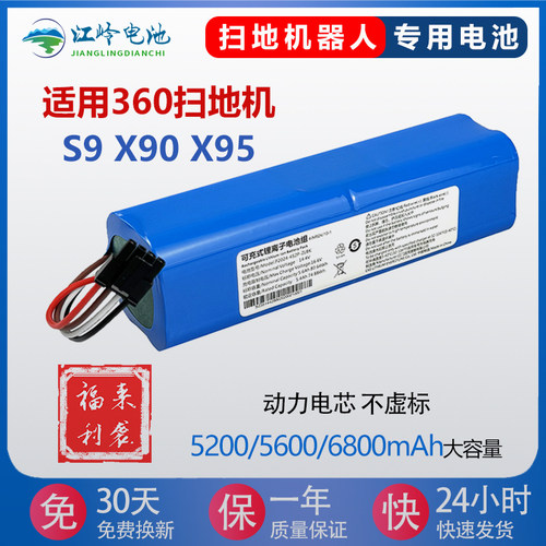 适用360扫地机器人电池s9 x90 x95吸尘器拖地扫一体机华为智选L70
