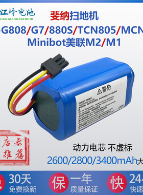 适用斐纳扫地机电池880S G808 G7 TCN805 MCN858 Minibot美联M2M1