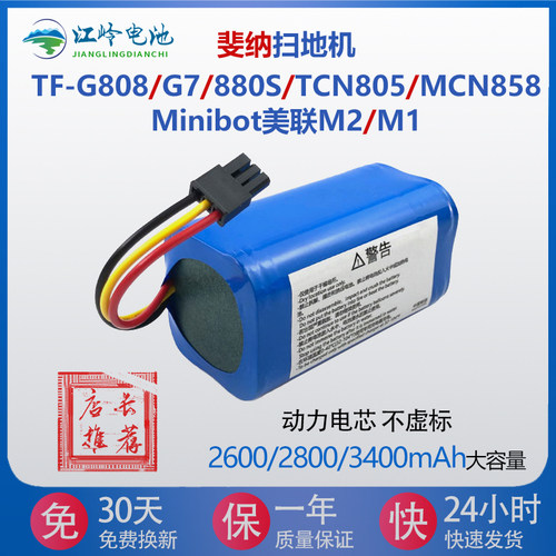 适用斐纳扫地机电池880S G808 G7 TCN805 MCN858 Minibot美联M2M1