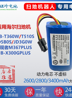 适用海尔扫地机T360W T510S JD5B0S发现者M367plus X300Gplus电池