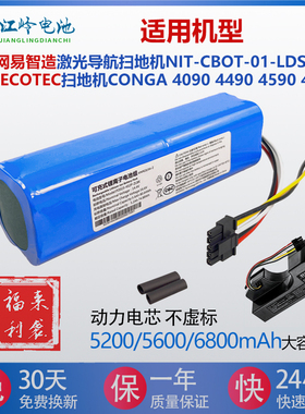 CECOTEC扫地机电池CONGA 4090 4490 4590 4690网易NITCBOT01LDSBK