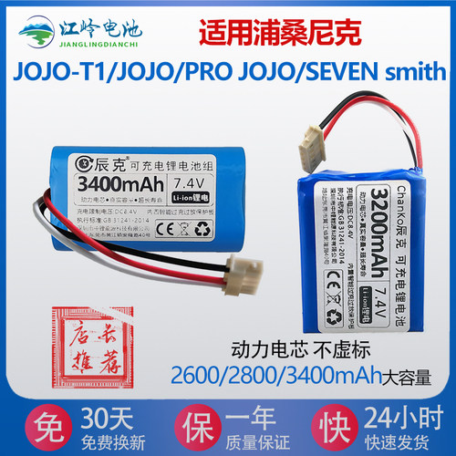 适用Proscenic浦桑尼克Pro JOJO-T1 Seven 拖地机器人 吸尘器电池
