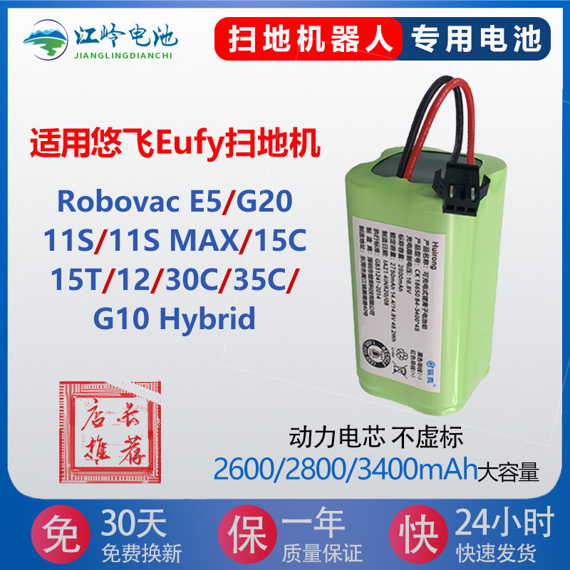适用于Eufy扫地机电池E5 G20 11S 15T 30C 35C G10 Hybrid T2102
