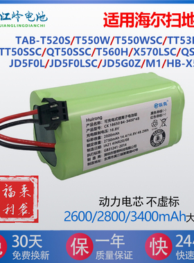 适用海尔扫地机电池T520S T550W TT53Pro TT/QT50SSC T560H QS60S