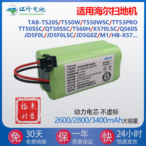 适用海尔扫地机电池T520S T550W TT53Pro TT/QT50SSC T560H QS60S
