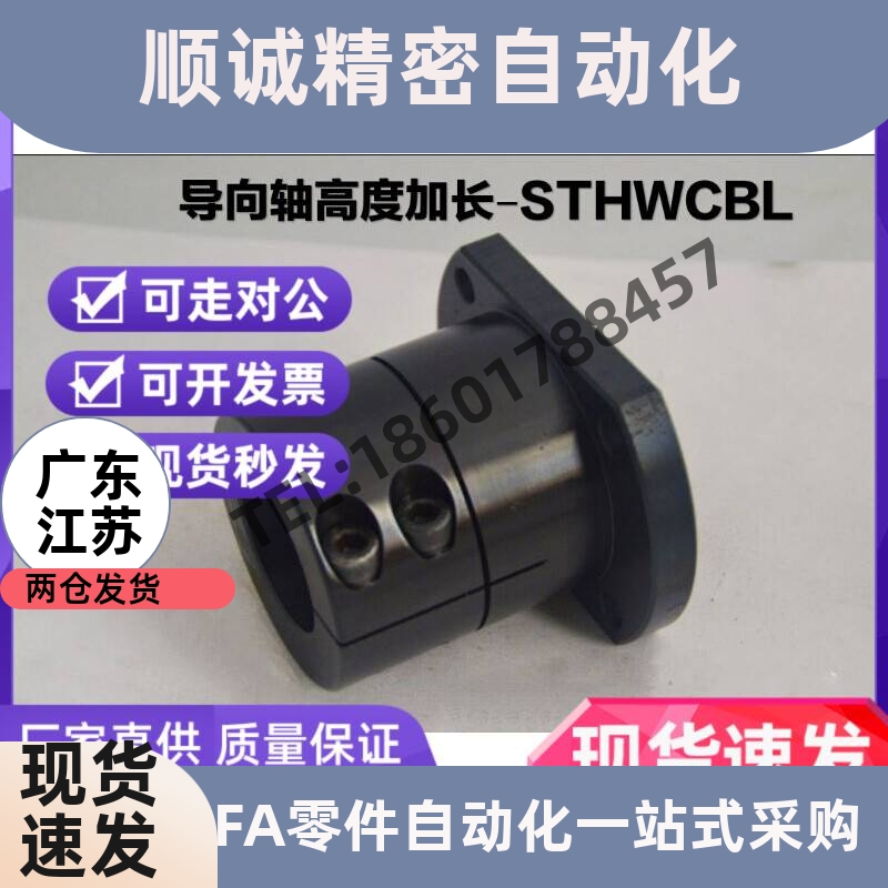 STHWCL40导向轴35支座STHWCB50/STHWCBL8 10 12 16 20 STHWC25 30 3C数码配件 手机防尘塞 原图主图