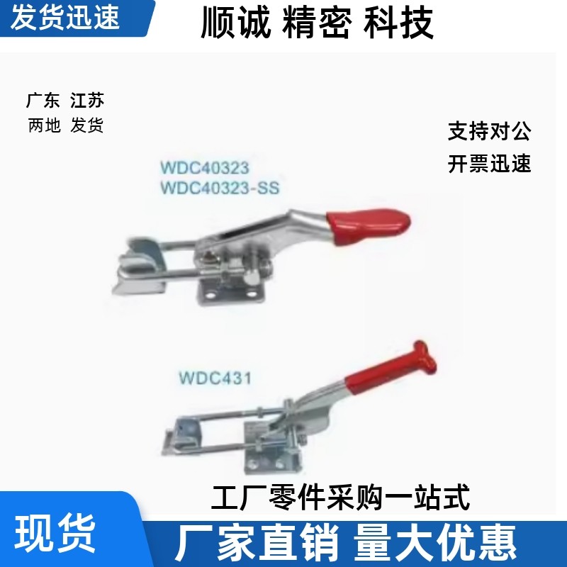 不锈钢肘夹WDC40341/40323/431-SS 门闩式拉锁紧式快速夹钳