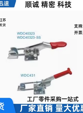 不锈钢肘夹WDC40341/40323/431-SS 门闩式拉锁紧式快速夹钳