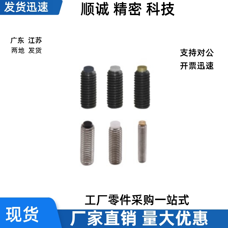 止动螺钉TDA01-M3 M4 M5 M6-L5 L6 L8 L10 L12 L16 L20 L25 L30