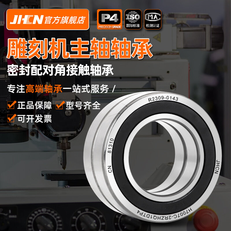 进口高速bt30 40钻攻机主轴密封配对轴承7008 7009 71911 7014 p4