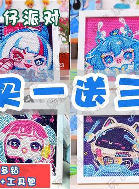 2024新款蛋仔派对钻石画儿童diy手工钻石贴画点钻满钻女孩玩具