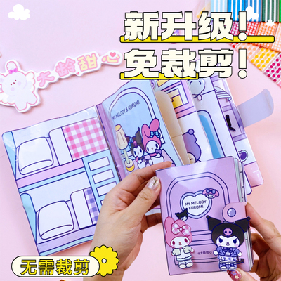 库洛米手工儿童立体宝宝豆豆本