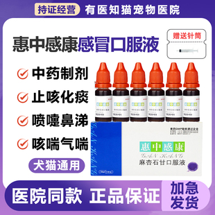 美贝惠中感康狗狗猫咪打喷嚏流鼻涕犬窝咳气喘咳嗽宠物感冒药