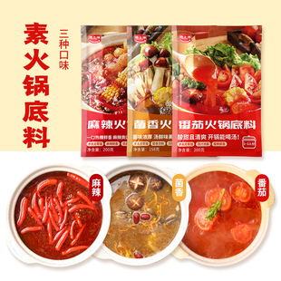 麻辣菌菇素火锅底料番茄不辣家用素食佛家纯素净素菌汤全素胜上味