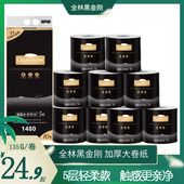 全林原生黑金刚1480有芯不掉屑卷筒纸实惠家用装 不粘碎屑