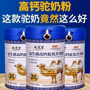 骆驼奶粉新疆纯正宗驼奶粉中老年人无糖驼乳粉官方官网正品
