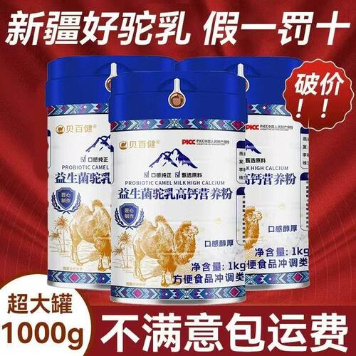 新疆正宗无蔗糖中老年营养粉驼奶