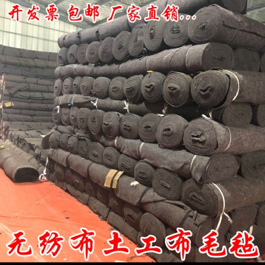 土工布毛毡公路养护大棚保温棉被工程保湿黑心棉家具包装毯无纺布
