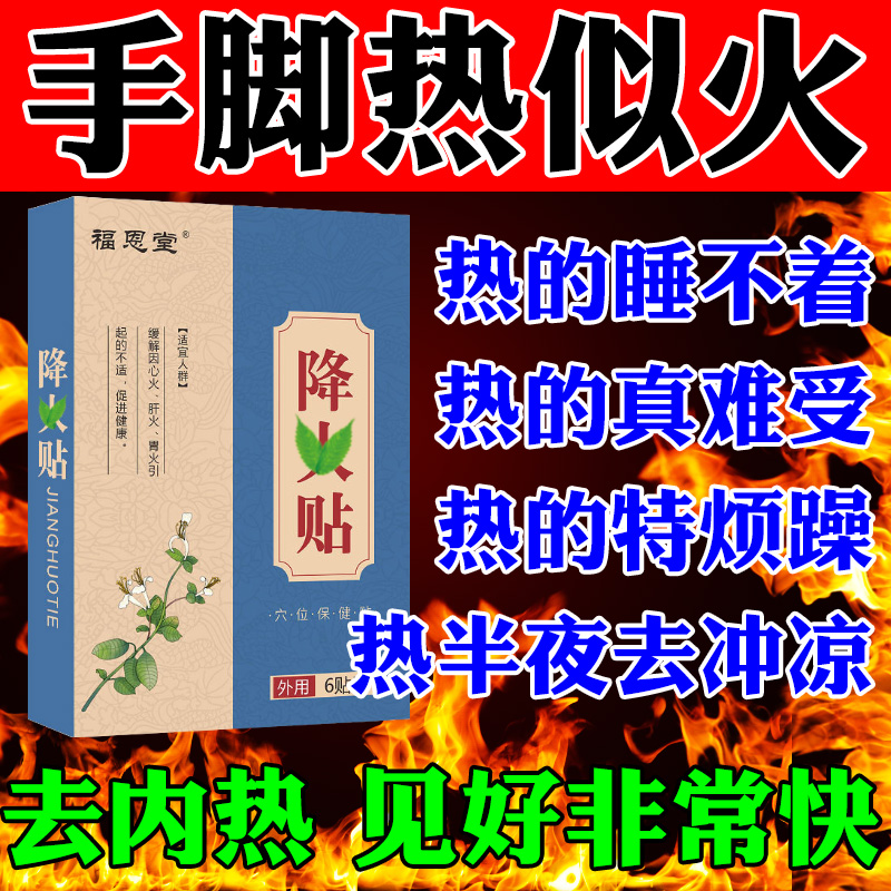 降火贴去内热手脚心发热成人儿童引火归元脚心烫口干舌燥祛火专用 居家日用 护膝/护腰/护肩/护颈 原图主图