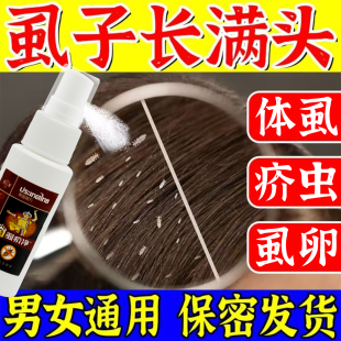 药一扫光 泰国虱疥净虫卵双杀小女孩头发上去除虱卵阴虱立净专用