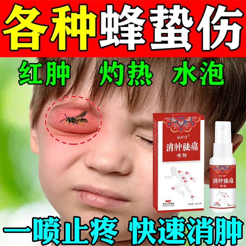 马蜂蛰伤药膏蜜蜂胡蜂叮咬快速消肿止痛拔毒杀菌养蜂专用工具喷剂