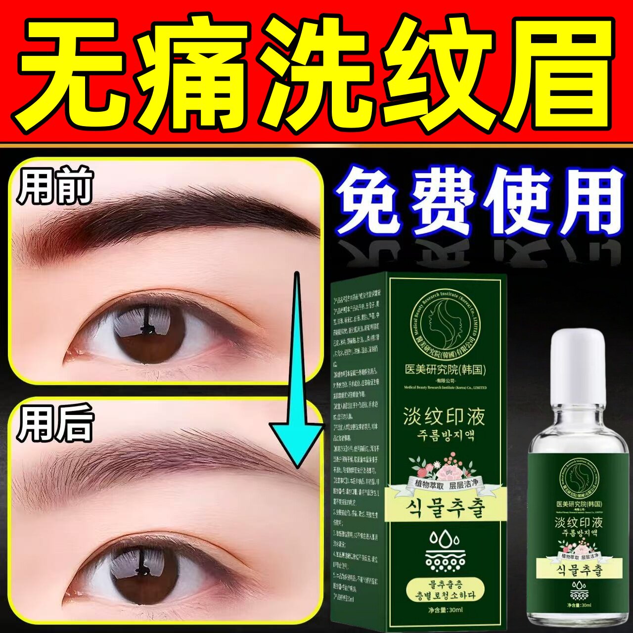 洗眉毛褪色剂洗眉神器去红蓝眉纹身眼线快速淡化不留疤药水修复液