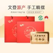 山东正宗文登足龄四年西洋参礼盒中秋送礼家长1.4cm花旗参片礼盒