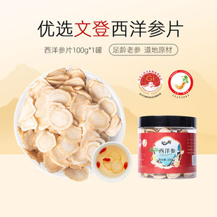 圣山仙参文登西洋参特级正品 官方旗舰店500g花旗参泡水含片切片粉