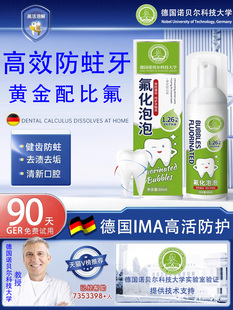 【德国技术】氟化泡沫涂氟儿童牙齿专用成人宝宝防蛀牙膏泡泡家用