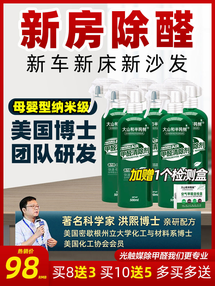 「第六代新升级」光触媒甲醛清除剂家用去除新房异味喷雾强力型快