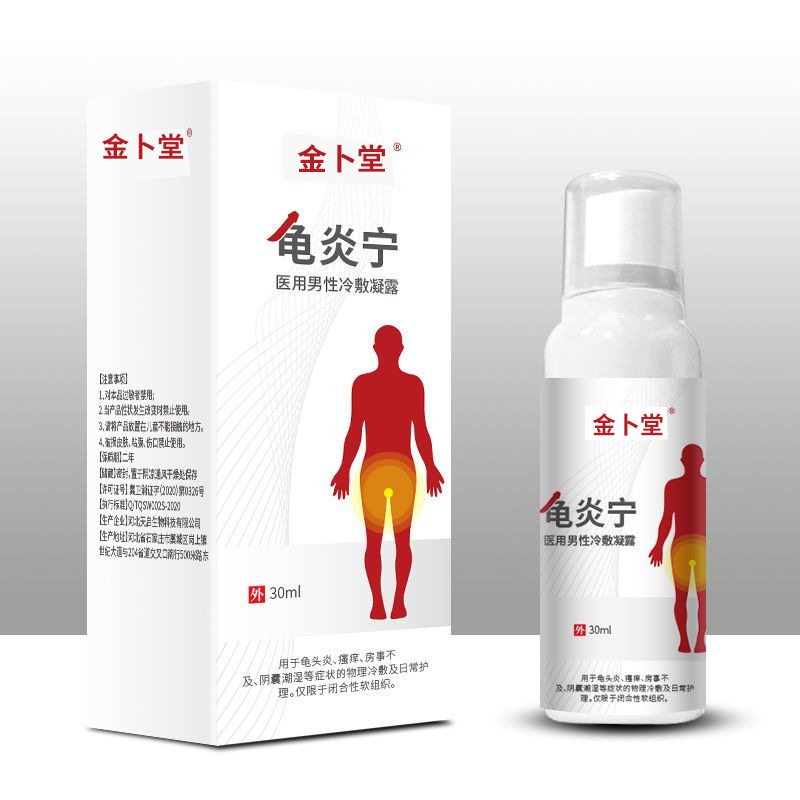 正品白云山敬修堂 私舒康包皮龟头瘙痒红肿红点私处护理60ml
