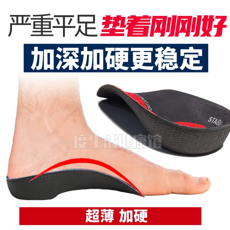 扁平足矫正鞋垫纠正足弓塌陷专用足外翻高弹加硬缓震半垫久站不累