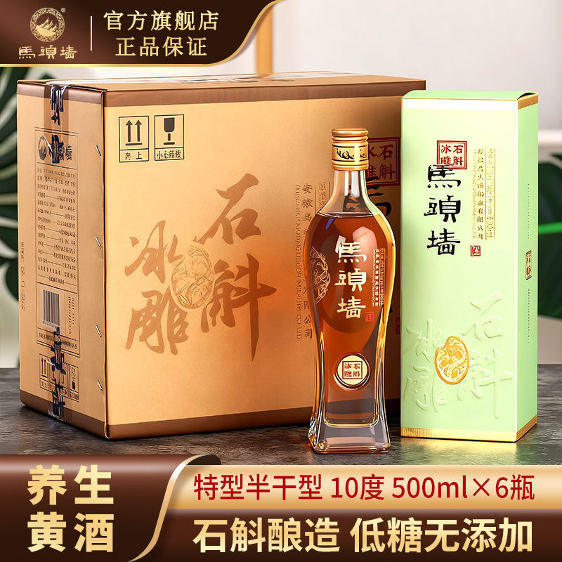 马头墙黄酒无焦糖色石斛冰雕