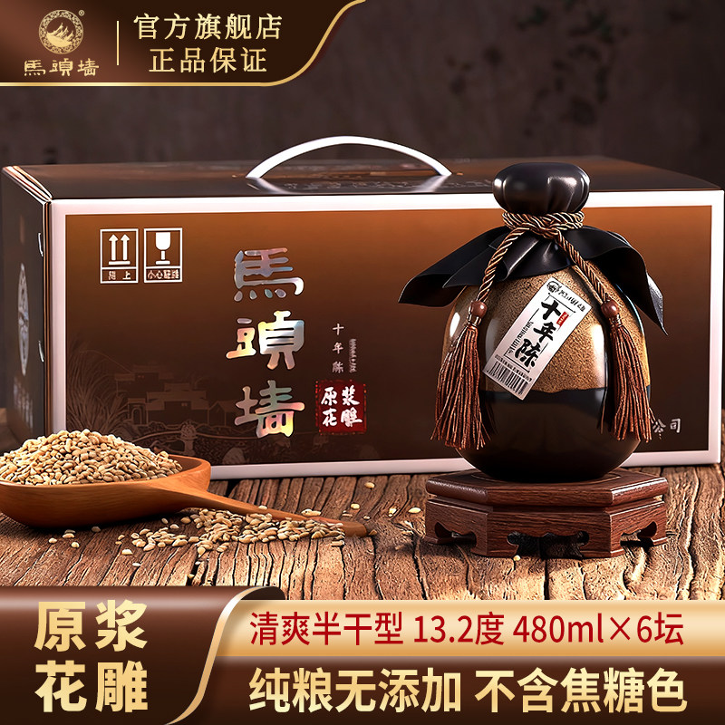 马头墙黄酒无焦糖色十年陈原浆花雕酒养生黄酒半干型坛装整箱礼盒