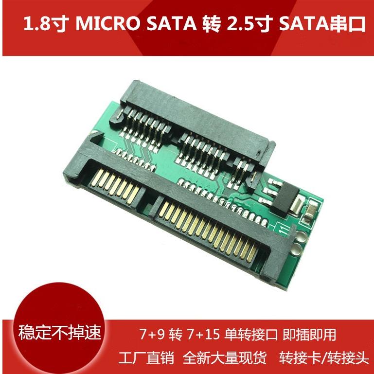 1.8寸 MICRO SATA 转 2.5寸 SATA 串口 7MM 转接硬盘盒/板口图片