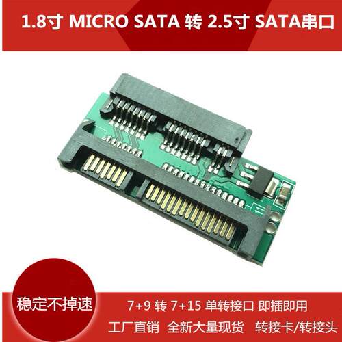 1.8寸 MICRO SATA 转 2.5寸 SATA 串口 7MM 转接硬盘盒/板口