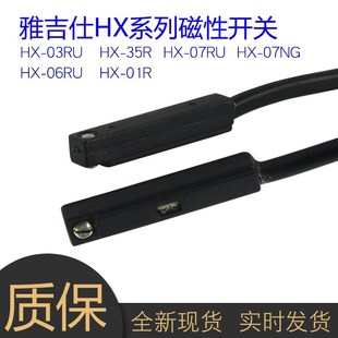 13RU 35R氣缸感應(yīng) 06RU 雅吉仕磁性開關(guān)HX 07RU 03RU 01R 07NG