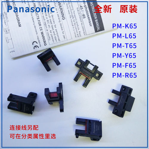PM-Y65 PM-R65 PM-F65槽型对射光电开关 原点检测传感器