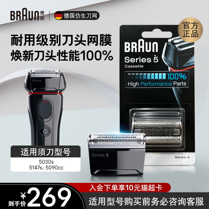 德国男士电动剃须刀刀头刀片网罩配件52B 适用刀头图片