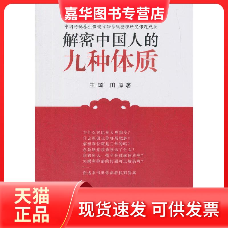解密中国人的九种体质